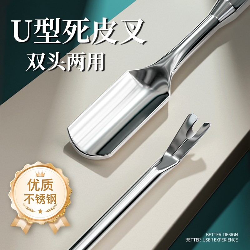 死皮叉不锈钢美甲工具修手脚指边缘去刮剪死皮铲角质倒刺推刀套装