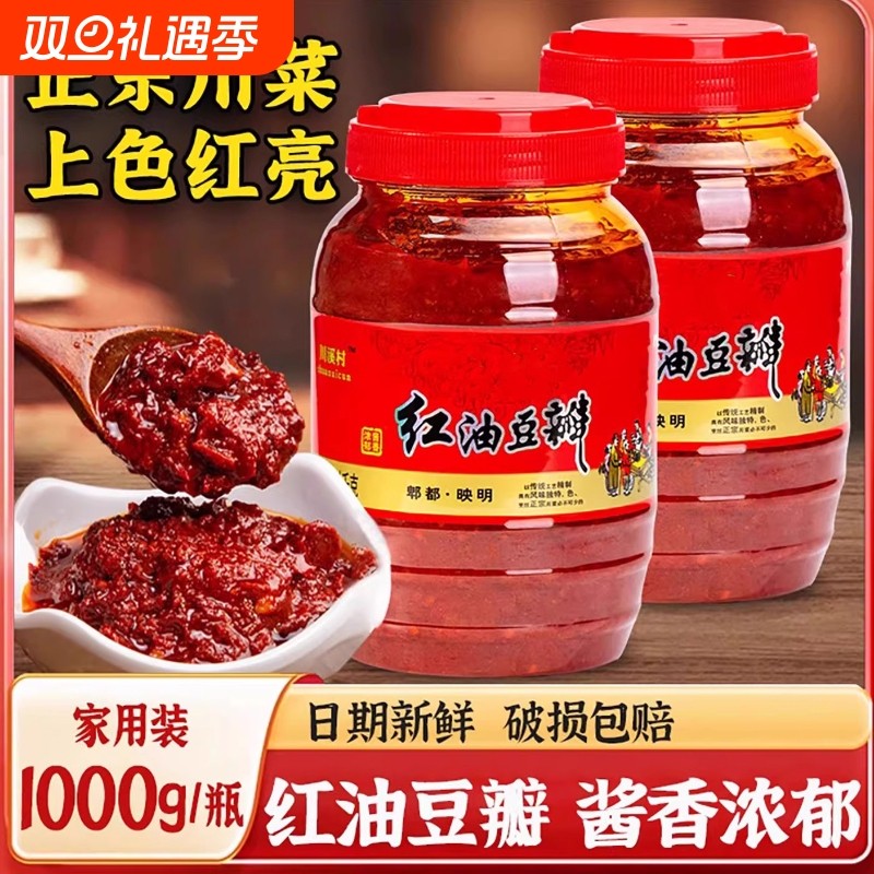 郫县豆瓣酱大瓶正宗四川特产家用红油豆瓣酱炒菜商用辣椒酱调味料