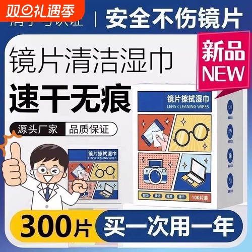 【全网热销1OOW+】眼镜湿巾防雾