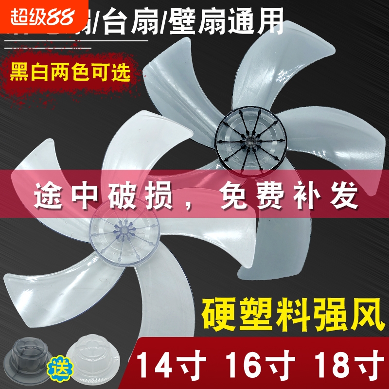 通用电风扇扇叶 落地扇台扇挂壁扇16寸400mm静音加厚风叶片 5叶子