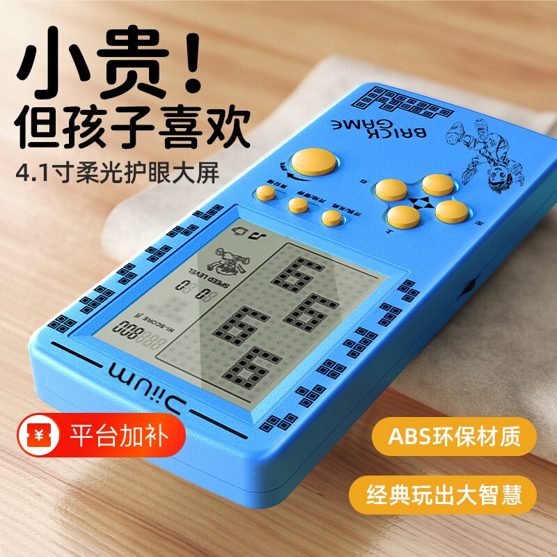 俄罗斯方块游戏机2026新款8090复古怀旧童年掌机大屏幕护眼儿