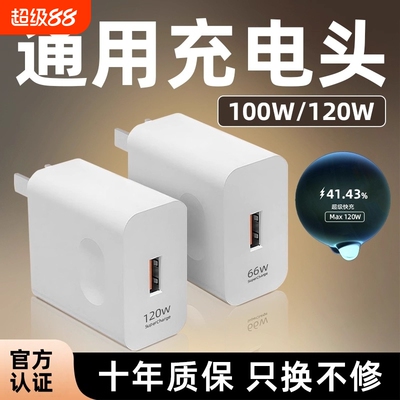 120W多机型适用快充充电器头