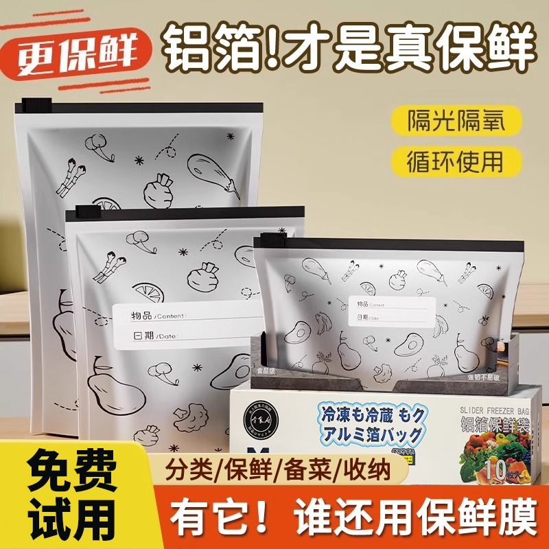 铝箔保鲜袋密封冰箱食物冷冻肉专用食品级保鲜抽真空袋拉链式收纳