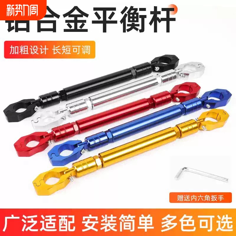 摩托车龙头横杆手机支架车把伸缩拓展杆踏板电动车改装CNC平衡杆