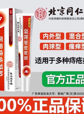 医用痔疮凝胶药膏排行榜第一名敷料消肉球女性混合痔专用内外软膏