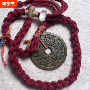 山鬼花钱真品纯黄铜八卦铜钱平安扣吊坠朱砂项链本命年手链男女护