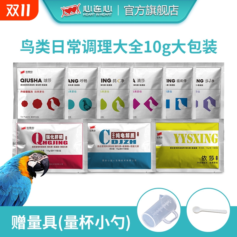 心连心鹦鹉药鸽药大全虎皮鹦鹉电解质呼畅肝精呼吸道肠道常备组合