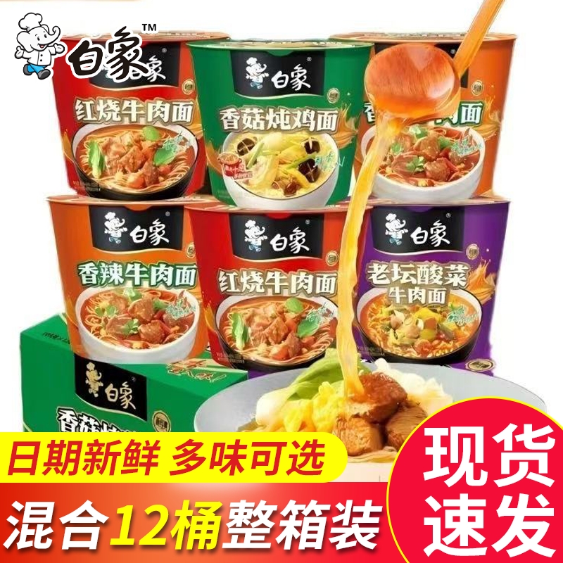 白象经典桶方便面红烧香辣牛肉老坛酸菜宿舍夜宵速食泡面整箱批发