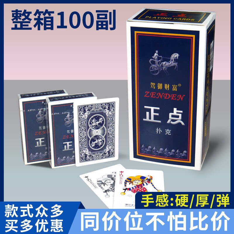 正点扑克牌整箱100副便宜批发棋牌室五益加厚卜克朴克家用斗地主图片