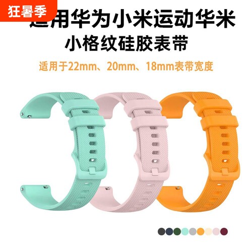 适用华为小米运动华米16mm表带
