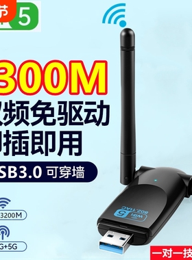 免驱动1300m双频usb无线网卡5G千兆高速wifi笔记本台式机电脑信号网络上网科技