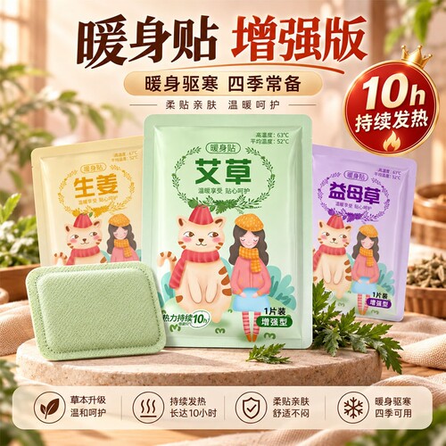暖肚子调理益母草热敷大姨妈贴