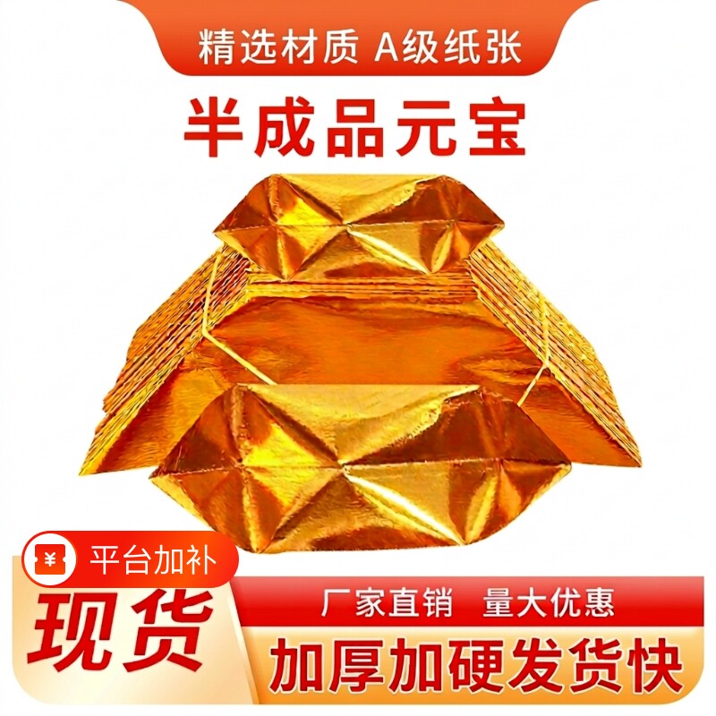 元宝半成品4000个金纸银纸五彩印字厂家直销包邮折纸折叠人工纸张加硬整箱万两周年金色