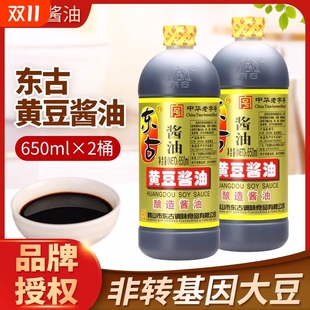 东古酱油黄豆650ml瓶黄豆酿造酱油炒菜烹饪调味品餐饮家庭 包邮