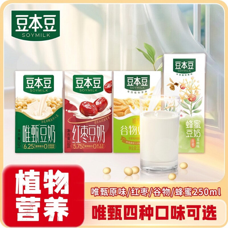 豆本豆豆奶唯甄原味豆奶250ml盒...