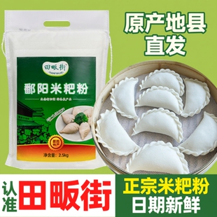 江西鄱阳米粑粉5斤彭泽都昌特产大米粉籼米粉米糕粉东至清明果