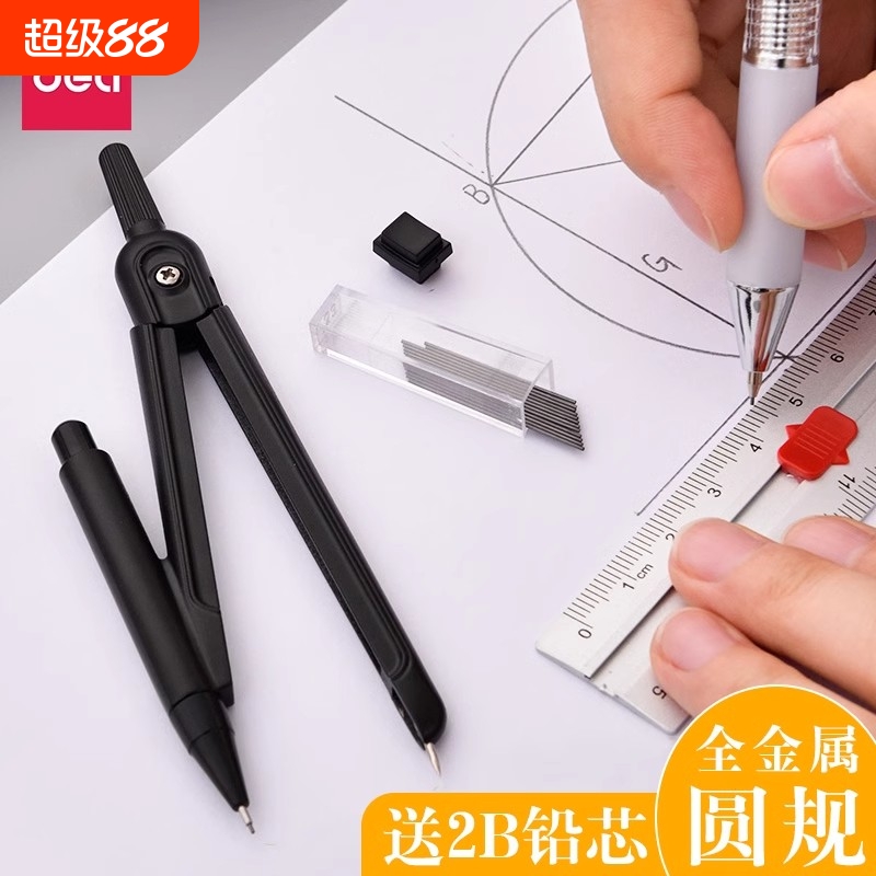 得力金属圆规学生用2B考试专用