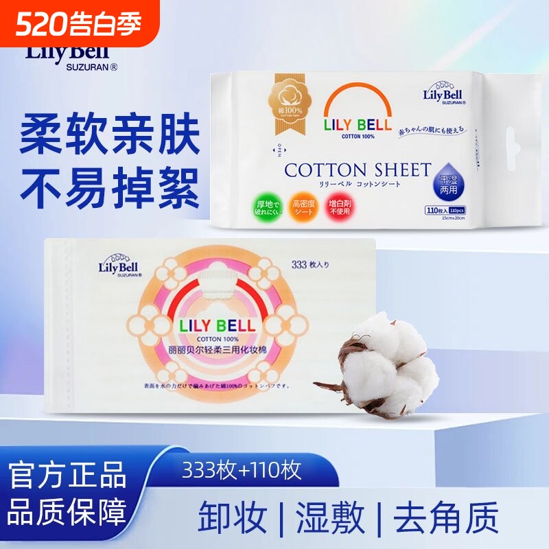 Lily Bell/丽丽贝尔卸妆棉三层化妆棉湿敷棉片化妆棉片柔肤