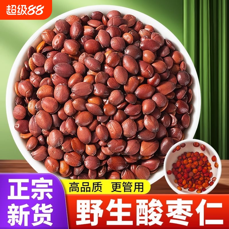 野生酸枣仁正宗中药材炒枣仁正品酸枣仁粉可搭百合茯苓茶熟睡眠茶
