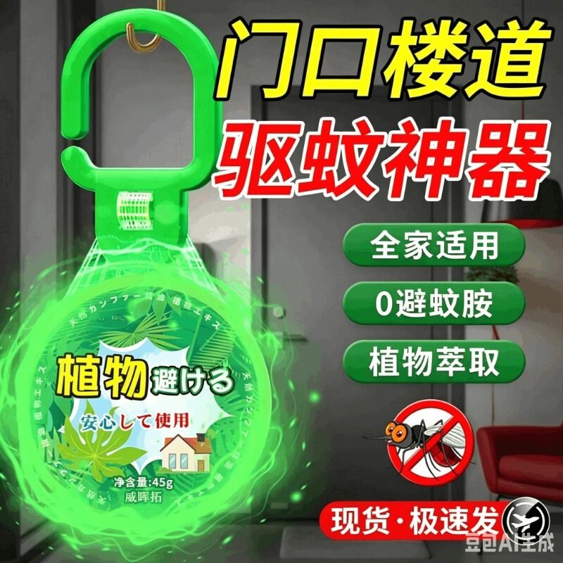 入户门口驱蚊神器室内防蚊挂件一楼道强力驱赶蚊虫香薰植物蚊子