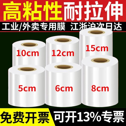 小卷pe缠绕膜5cm工业包装膜宽6cm外卖保鲜膜打包盒封口拉伸打包膜