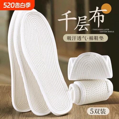 纯棉透气防臭鞋垫|超1000次加购