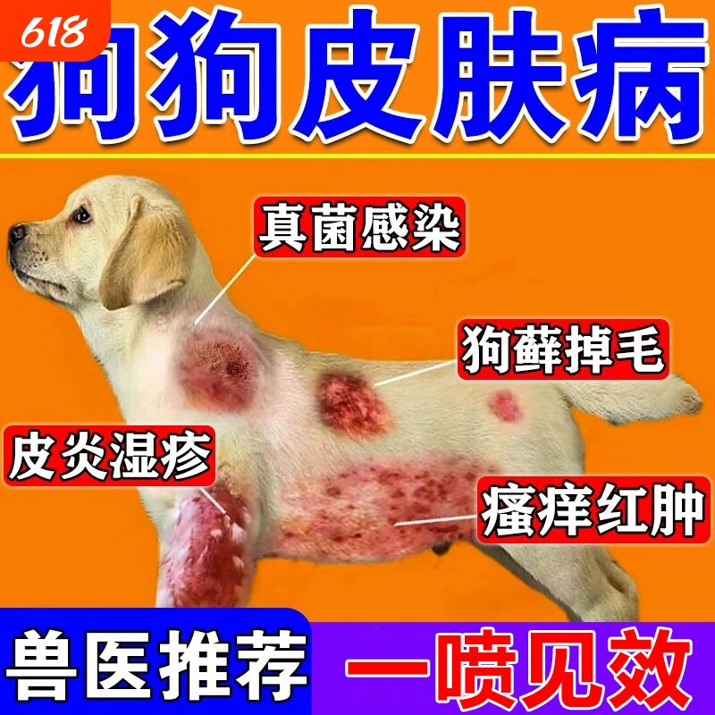 狗狗皮肤病专用药喷剂治疗狗癣猫癣皮炎真菌感染掉毛红疹宠物喷剂