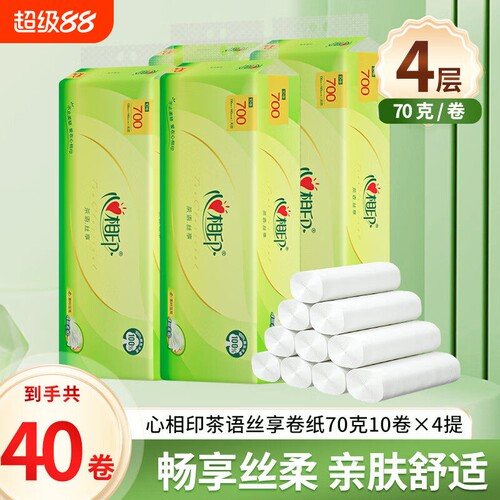 心相印茶语卷纸卫生纸4层加厚700克家用实惠装厕纸擦手纸卷筒纸