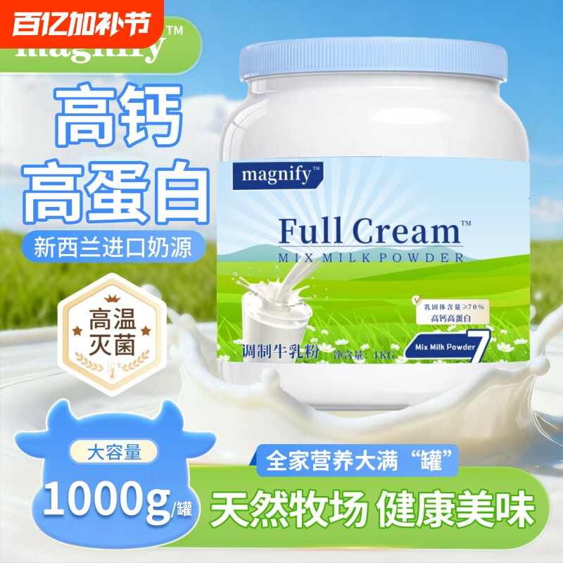 新西兰进口全脂高钙牛奶粉中老年学生奶粉中成人旗舰店配方全家