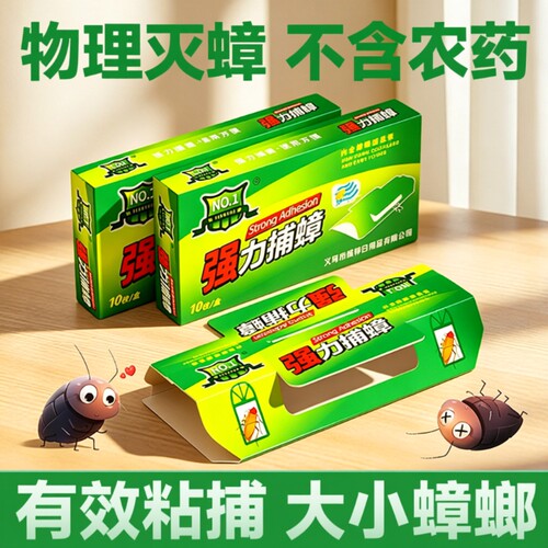 蟑螂屋强力粘板蟑螂贴粘家用厨房灭蟑螂诱饵盒捕捉神器杀蟑螂强效