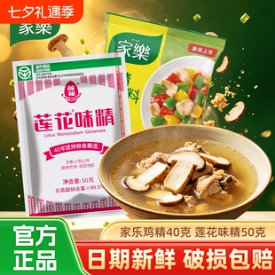 家樂鸡精40g调味料家用莲花味精增鲜提味