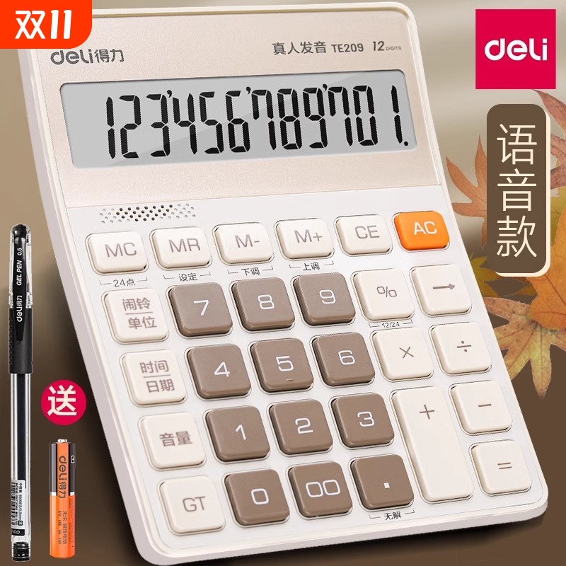 得力语音型计算器中大号多用途
