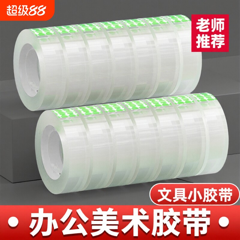 透明易撕高粘胶带|超2000次加购图片