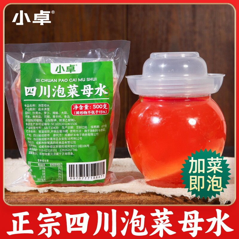四川泡菜正宗母水坛子老坛引子泡椒腌酸菜包泡姜大蒜酸辣萝卜新鲜