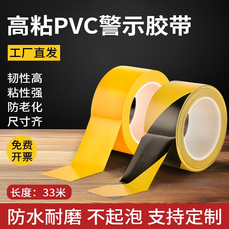 地标贴地板贴PVC黑黄警示胶带加宽斑马线警戒带消防地面分区车间防水耐磨防老化