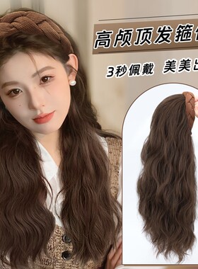 长卷发半头套女|超2000人收藏