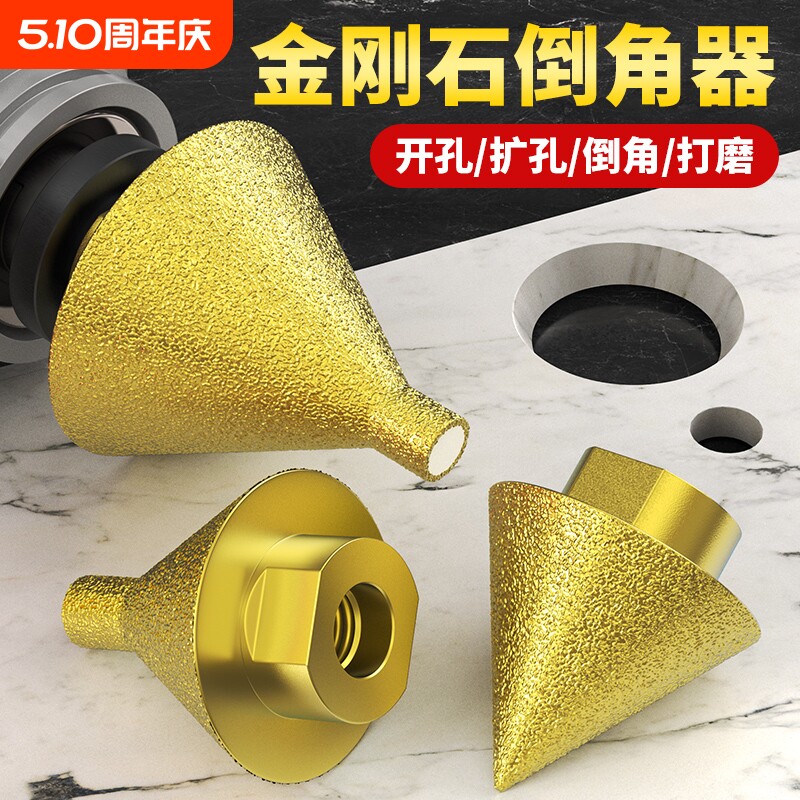 倒角器瓷砖开孔器扩孔器打孔工具钻头锥形磨头倒角刀角磨机打磨