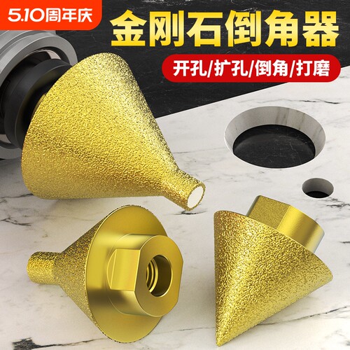 金刚石倒角器瓷砖大理石开孔器