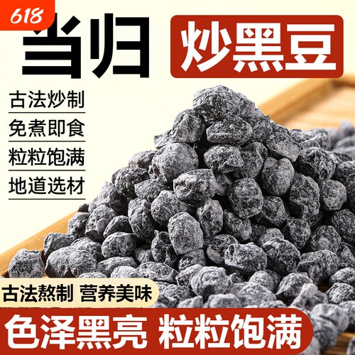 当归黑豆即食官方旗舰店正品制作无添加办公室休闲小零食古法熬制