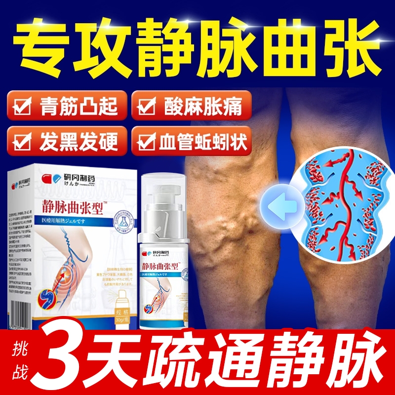 医用静脉曲张腿部冷敷凝胶红血丝治疗贴特效扩张专用官方旗舰店膏