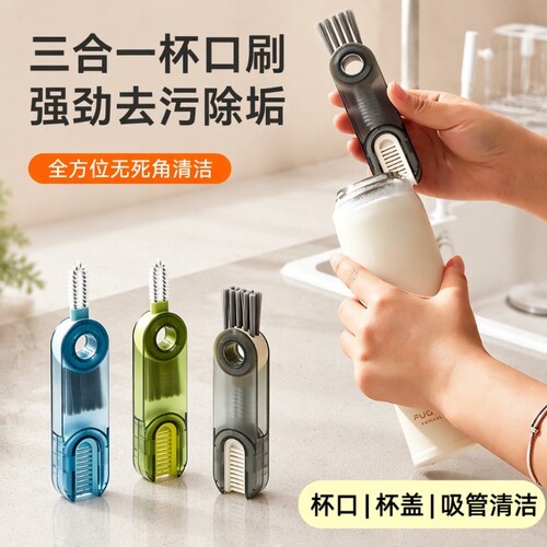 三合一清洁杯刷套装|千人加购