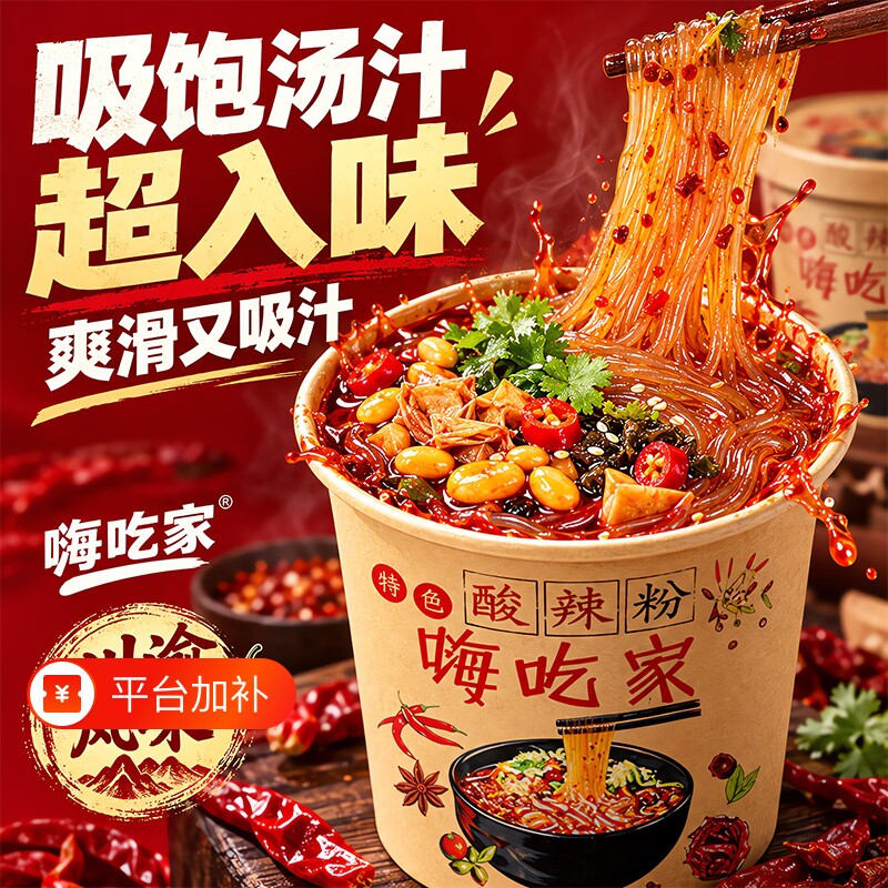 嗨吃家酸辣粉官方旗舰店正宗重庆桶装正宗红薯粉300g整箱粉丝米线