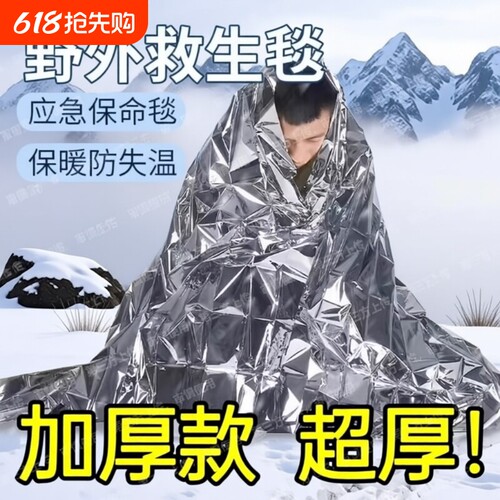 户外急救毯保温防寒野外应急装备