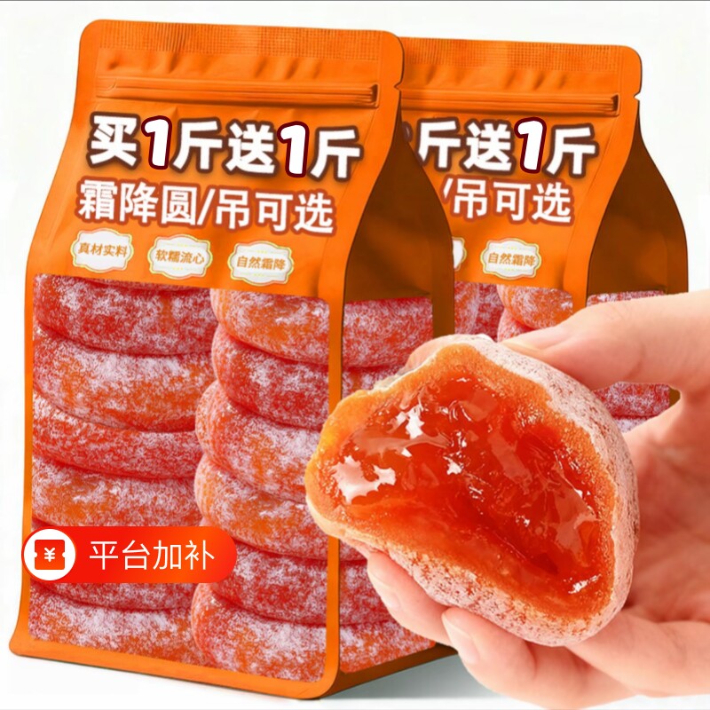 特价抢】正宗广西恭城圆柿饼特产霜降吊柿流心蜜饯头茬柿子饼批发