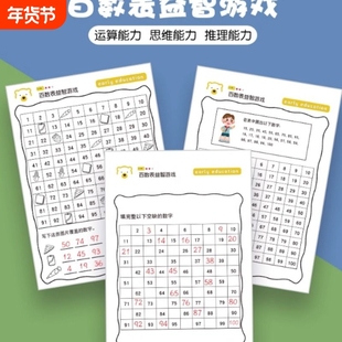 百数板表数字填空数学启蒙幼儿园1-100相邻数逻辑思维训练题练习