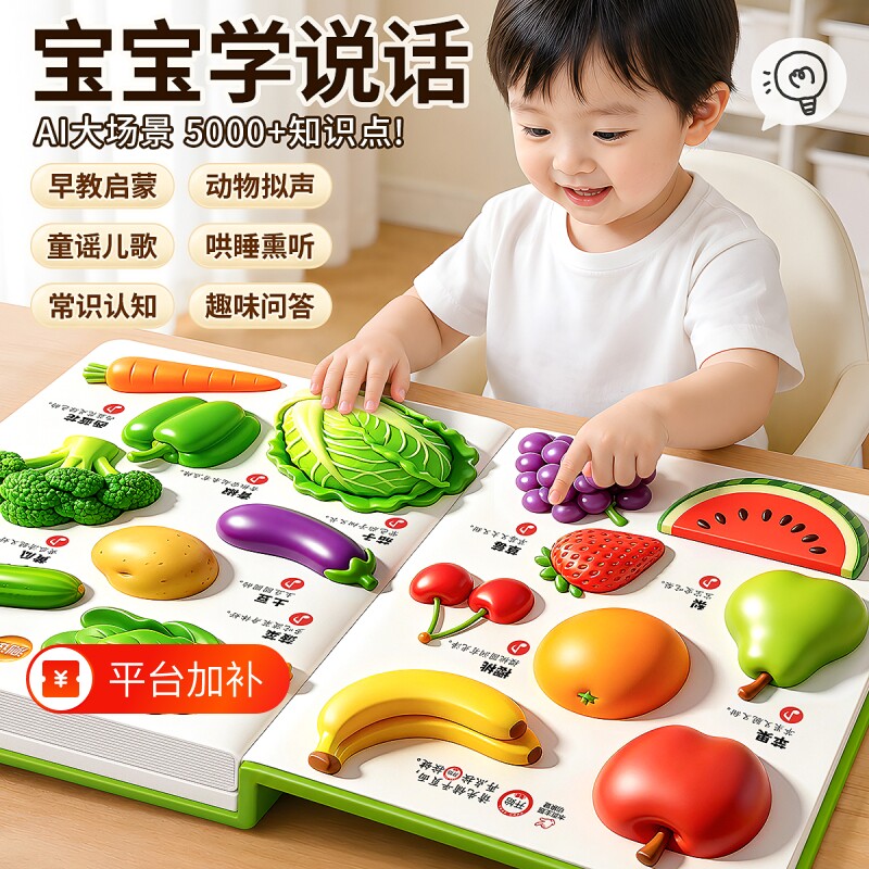 宝宝学说话有声书早教益智启蒙婴幼儿认知点读早教机启蒙绘本玩具