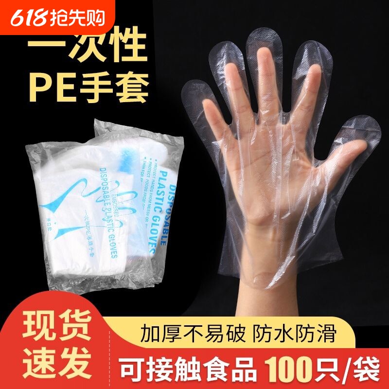 一次性手套加厚食品级塑料薄膜厨房家用特厚防水薄款耐用打扫清洁