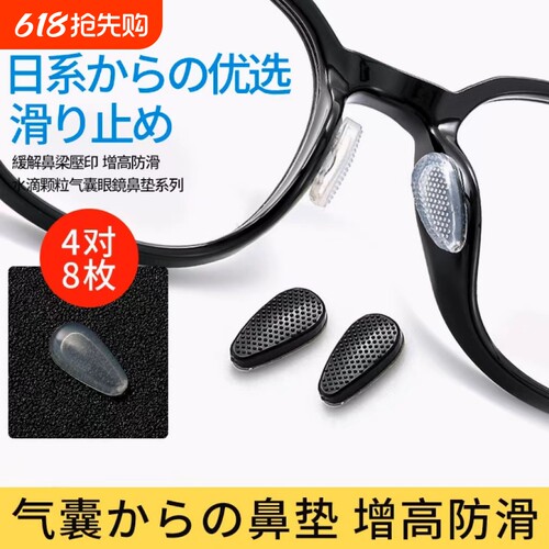 眼镜帮眼镜鼻托鼻垫硅胶软防滑防脱落增高垫墨镜鼻贴片鼻梁气囊