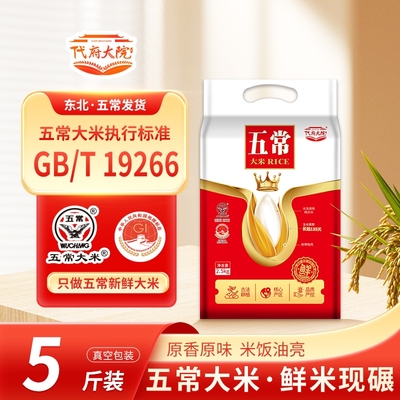 五常大米5斤|超2000次加购