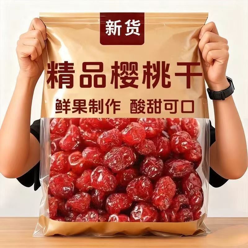 樱桃干水果干0蔗糖0添加休闲零食酸甜可口新鲜有核果脯袋装蜜饯